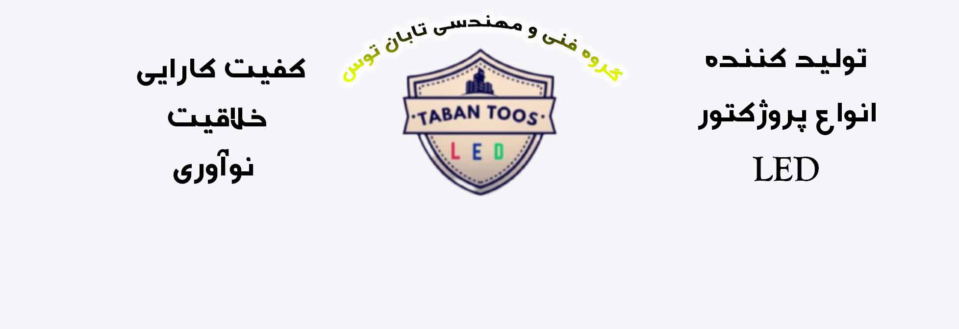 بنر تابان توس