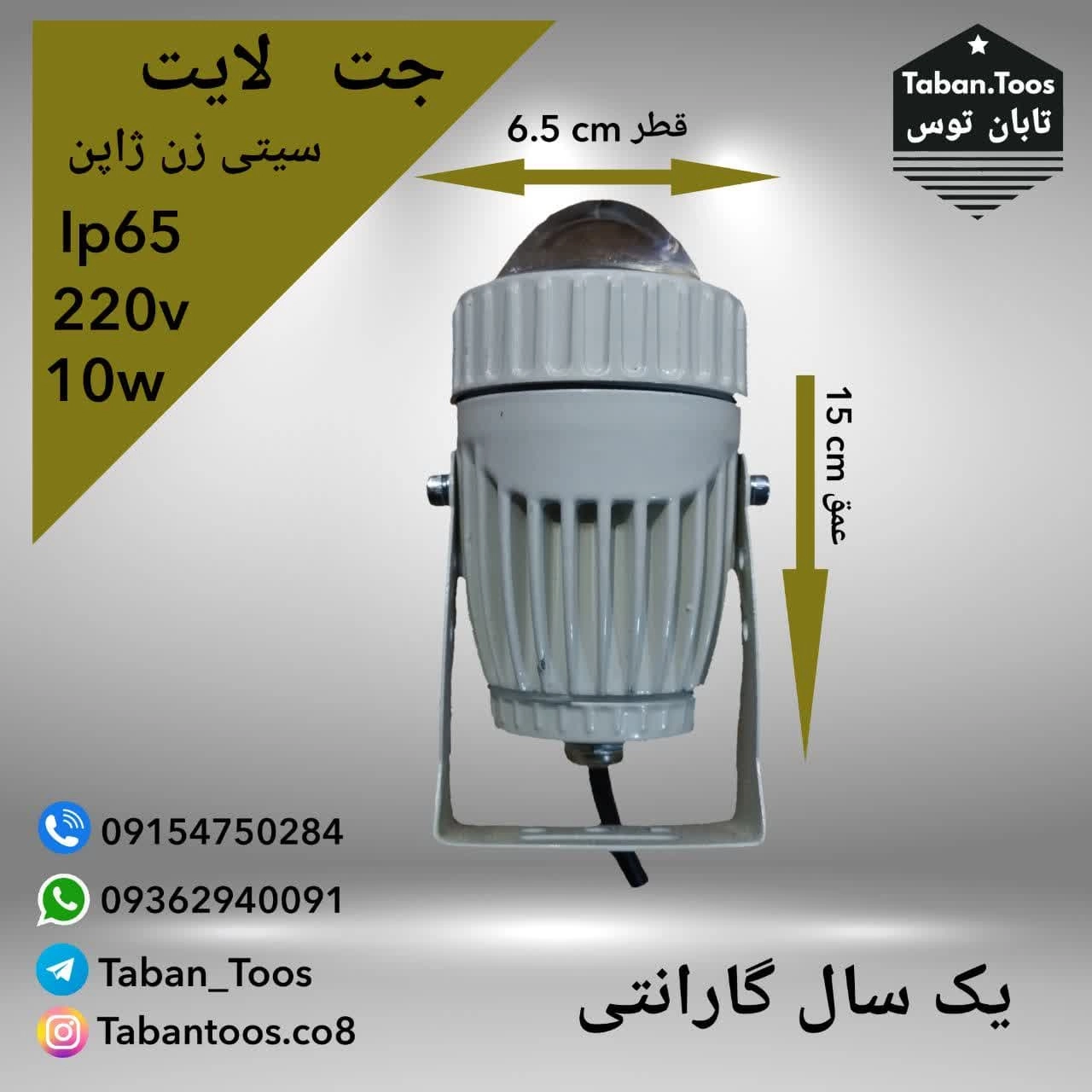 چراغ جت لایت 12 وات روکار تایوانی بدنه کرم کاتالوگ