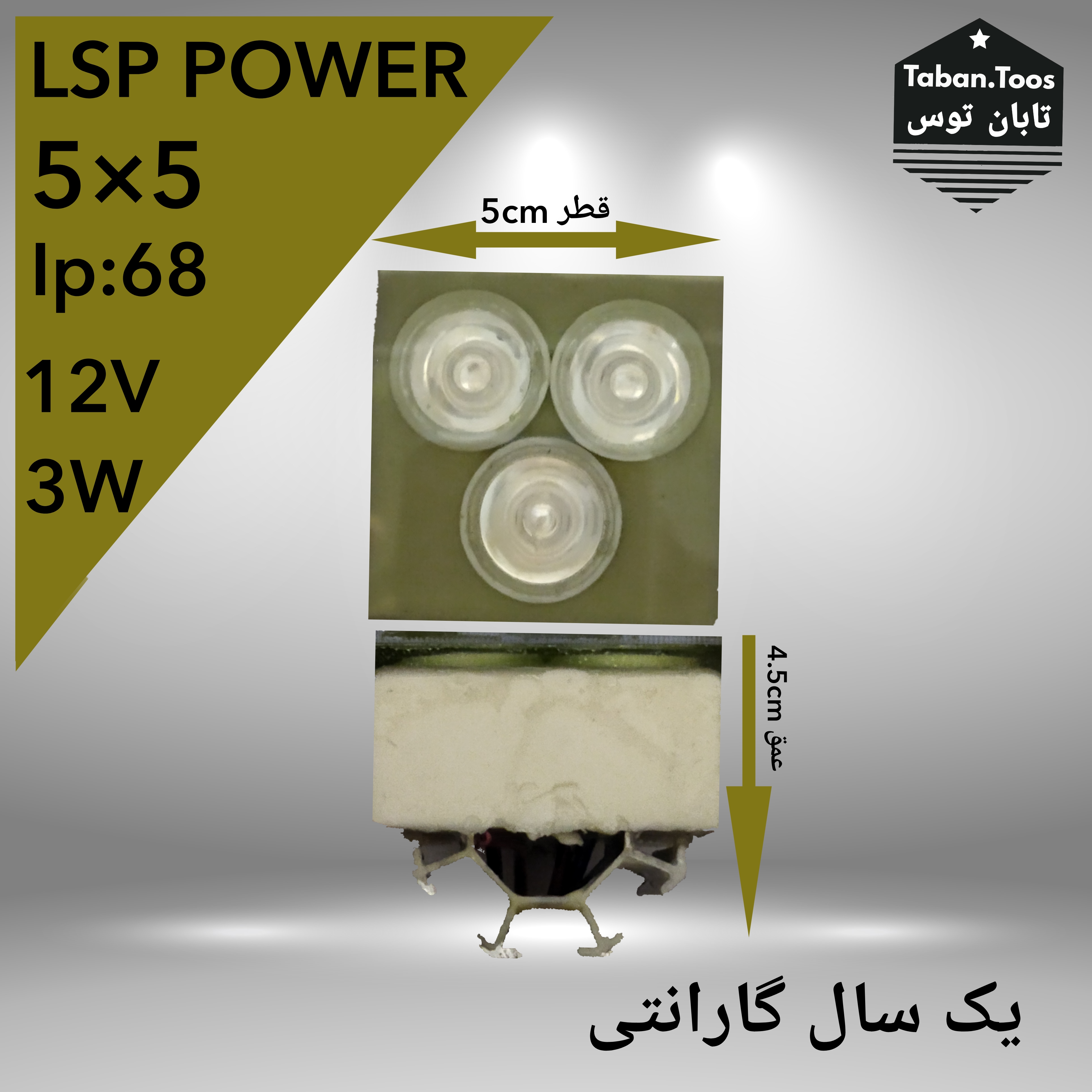 چراغ ال اس پی پاور 3 وات توکار برند تابان توس