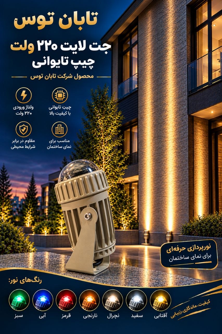 چراغ جت لایت 12 وات روکار تایوانی بدنه کرم